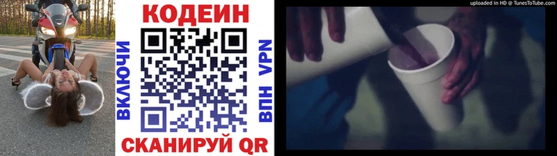 Codein напиток Lean (лин)  Коркино 